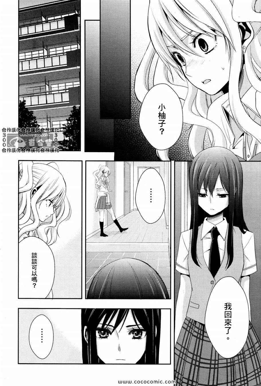 《citrus+》漫画最新章节第2话免费下拉式在线观看章节第【20】张图片