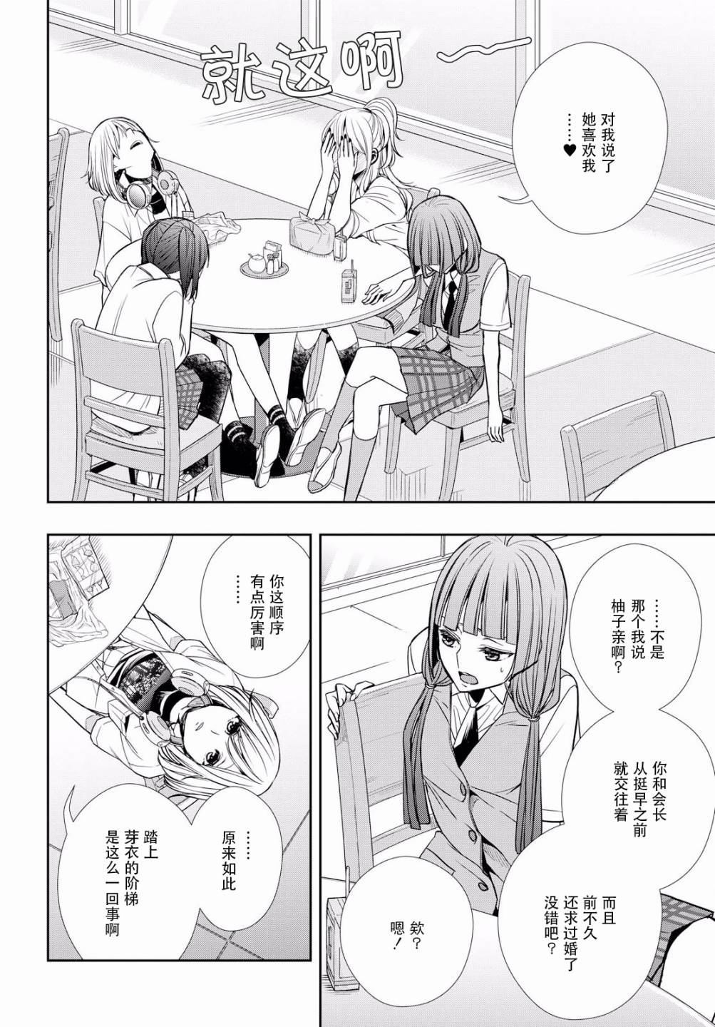 《citrus+》漫画最新章节第8话免费下拉式在线观看章节第【14】张图片