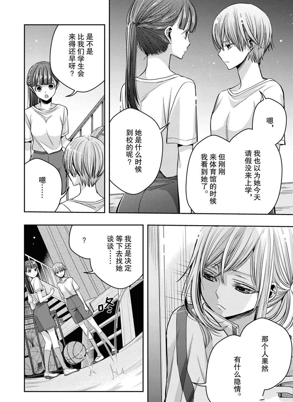 《citrus+》漫画最新章节第12话 试看版免费下拉式在线观看章节第【8】张图片