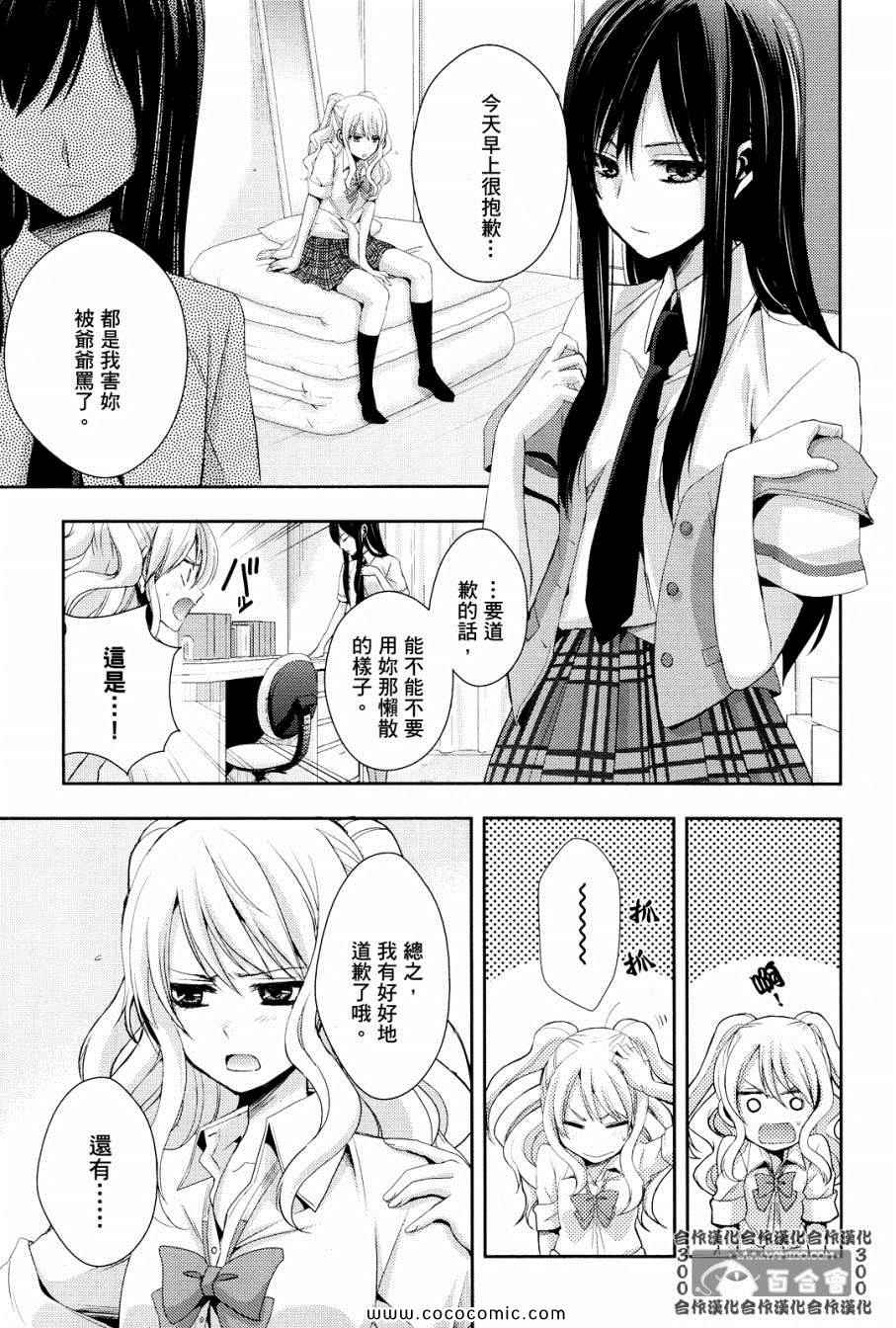 《citrus+》漫画最新章节第2话免费下拉式在线观看章节第【21】张图片