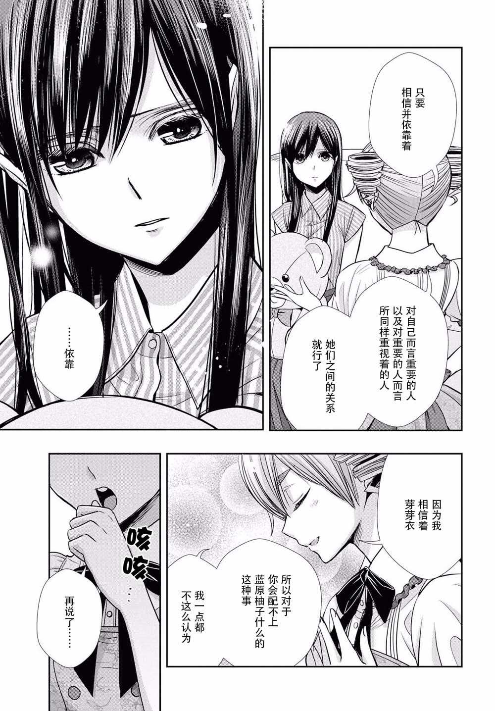 《citrus+》漫画最新章节第6话免费下拉式在线观看章节第【9】张图片