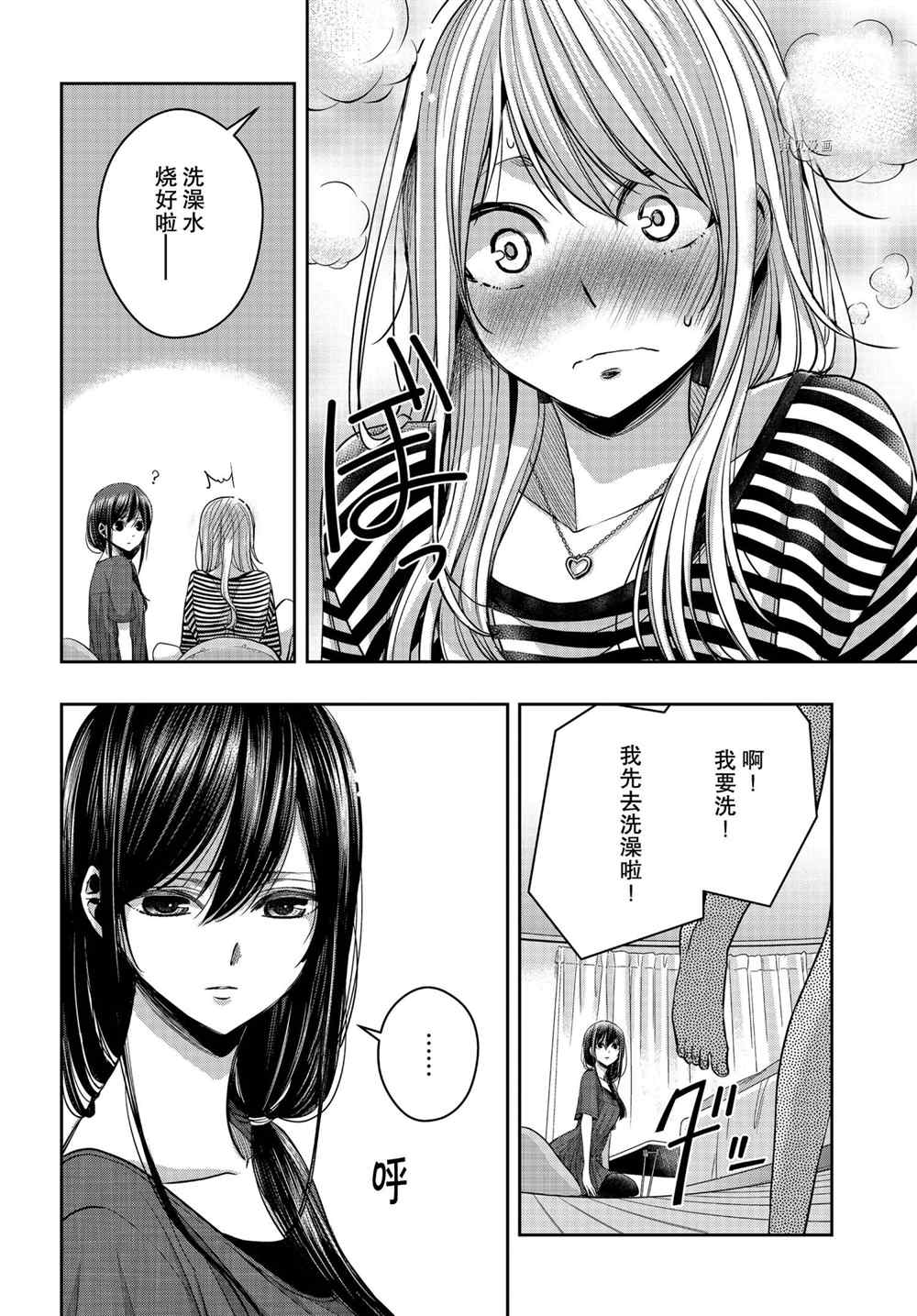 《citrus+》漫画最新章节第21话 试看版免费下拉式在线观看章节第【24】张图片