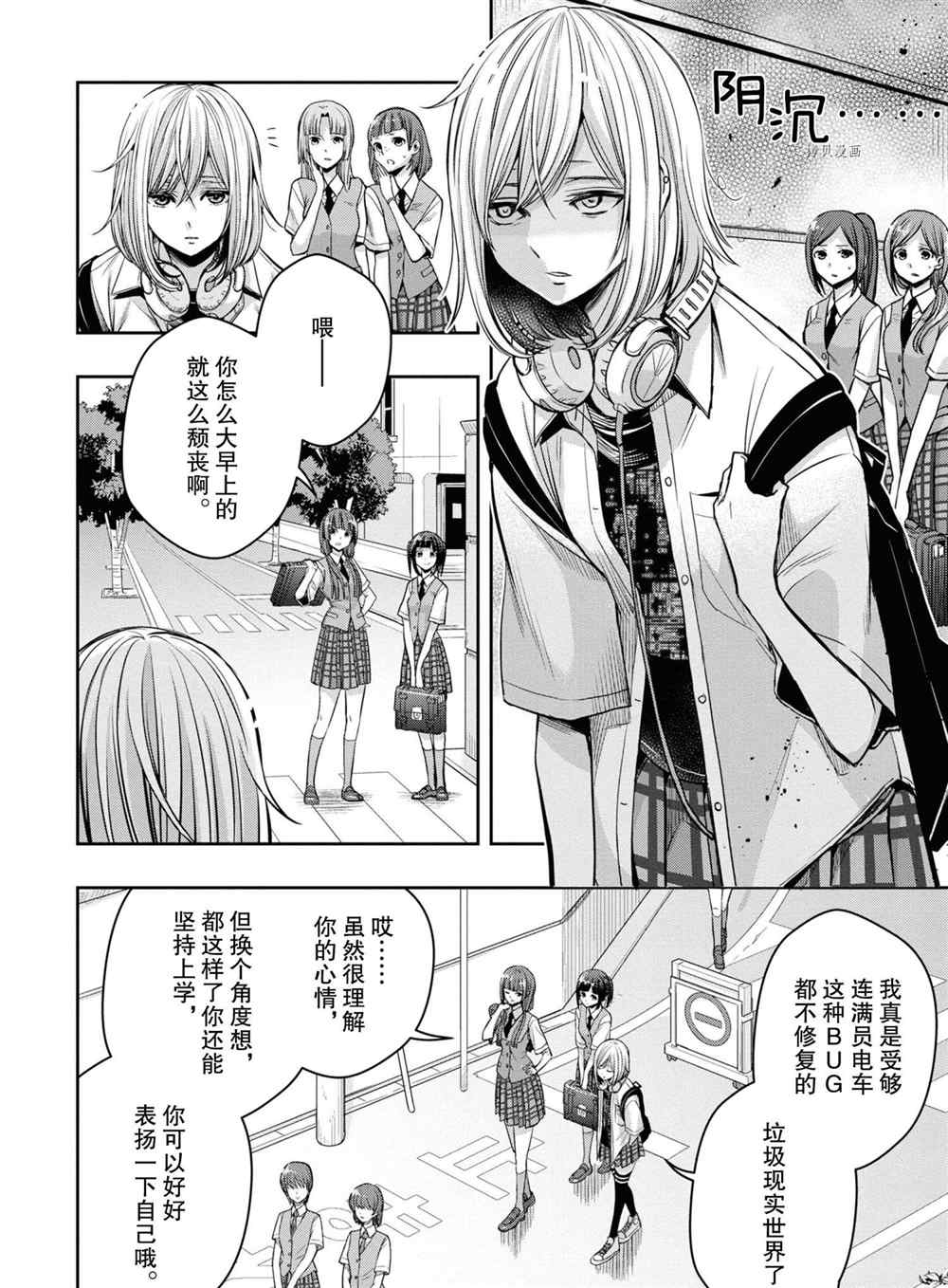 《citrus+》漫画最新章节第12话 试看版免费下拉式在线观看章节第【2】张图片