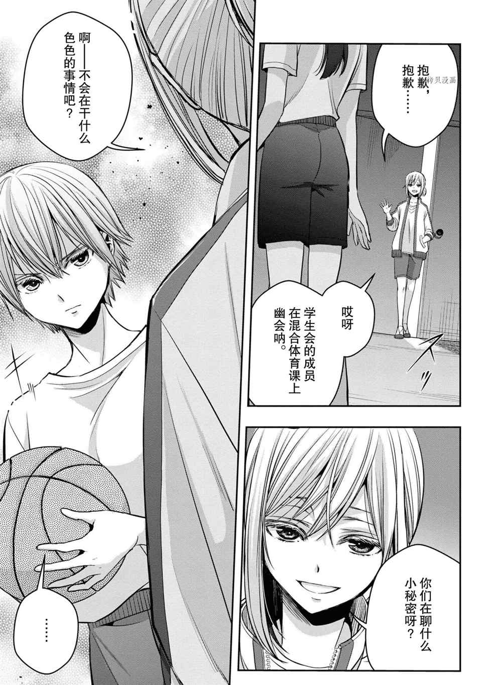 《citrus+》漫画最新章节第12话 试看版免费下拉式在线观看章节第【9】张图片