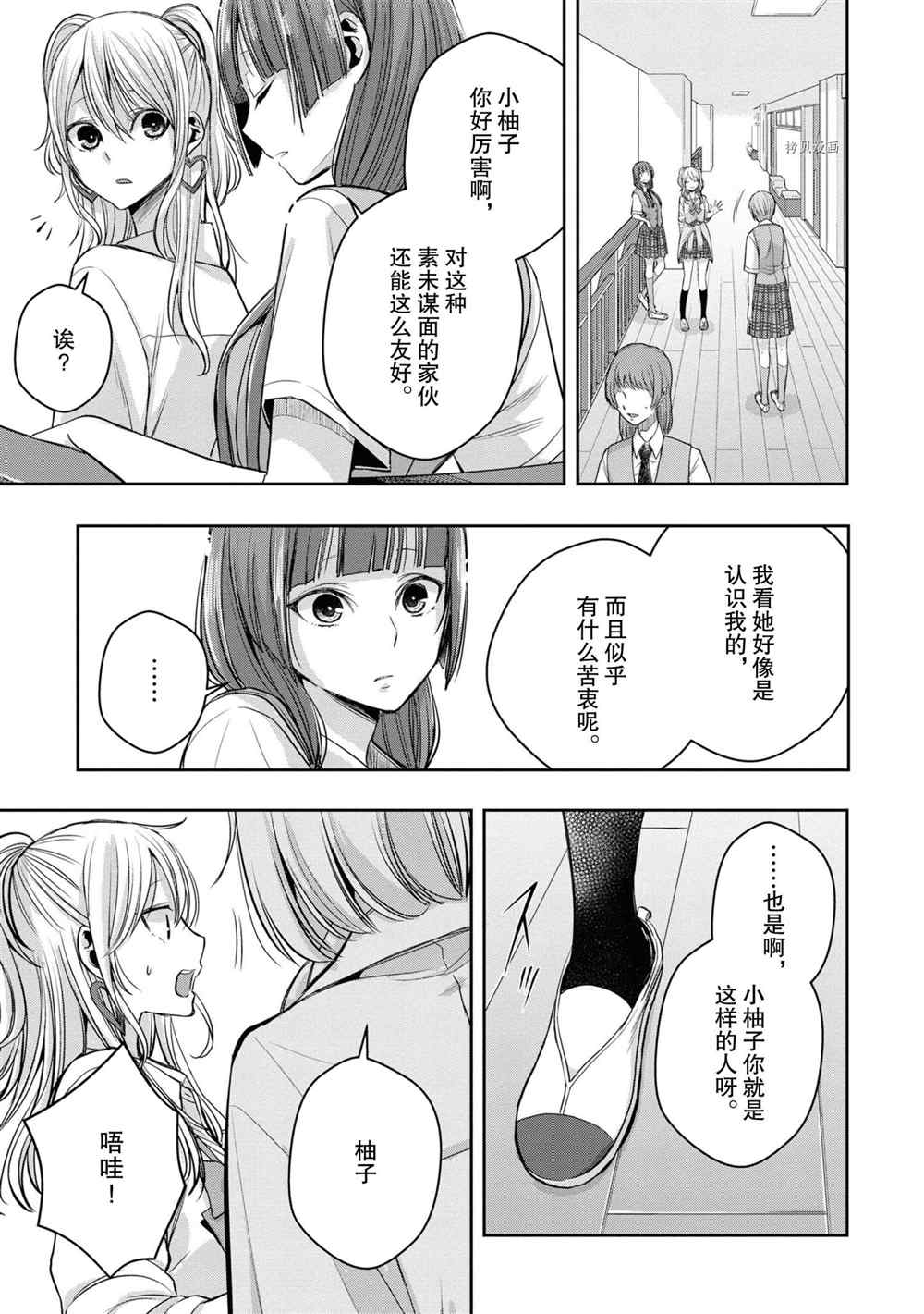 《citrus+》漫画最新章节第12话 试看版免费下拉式在线观看章节第【15】张图片