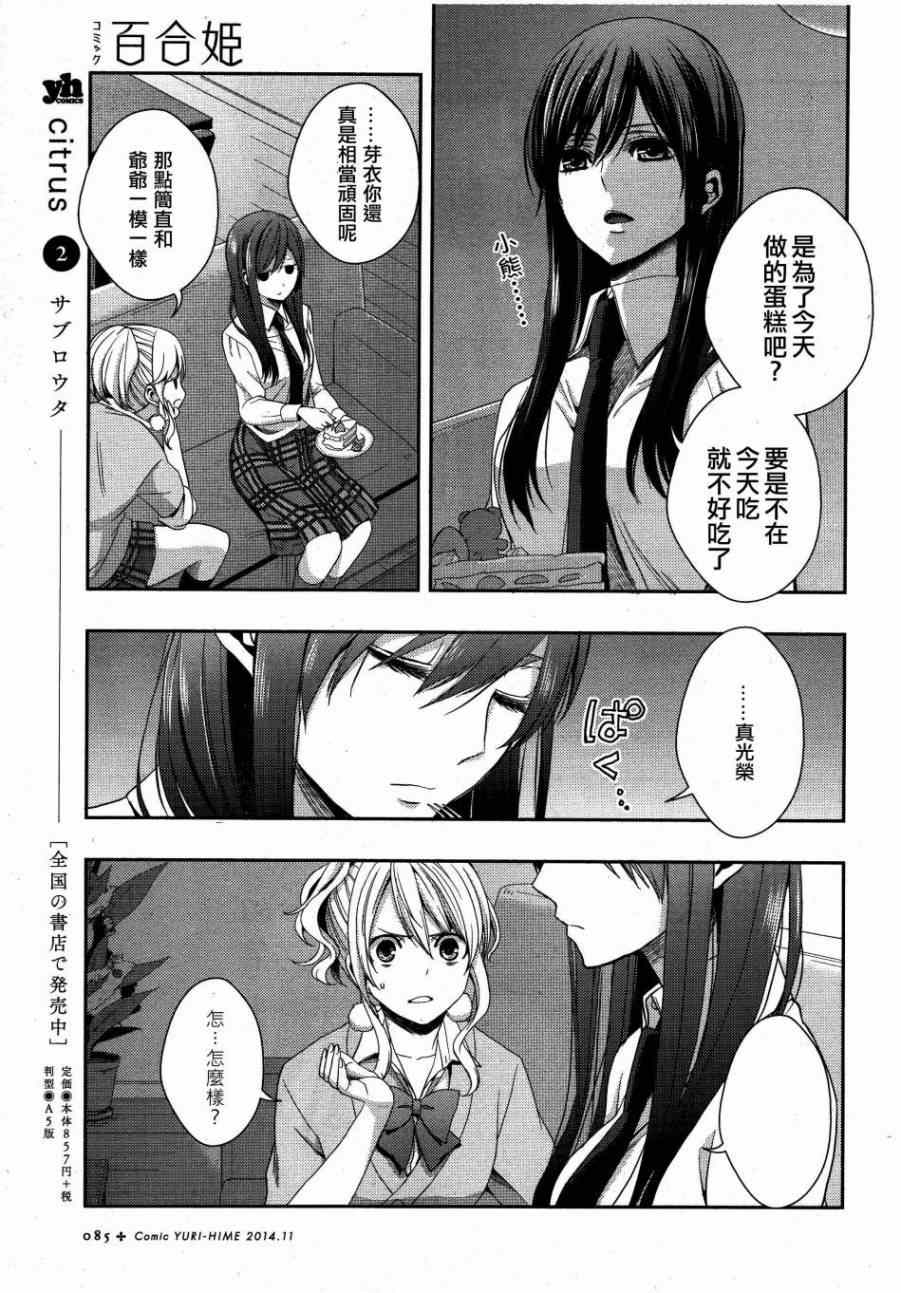 《citrus+》漫画最新章节第12话免费下拉式在线观看章节第【31】张图片