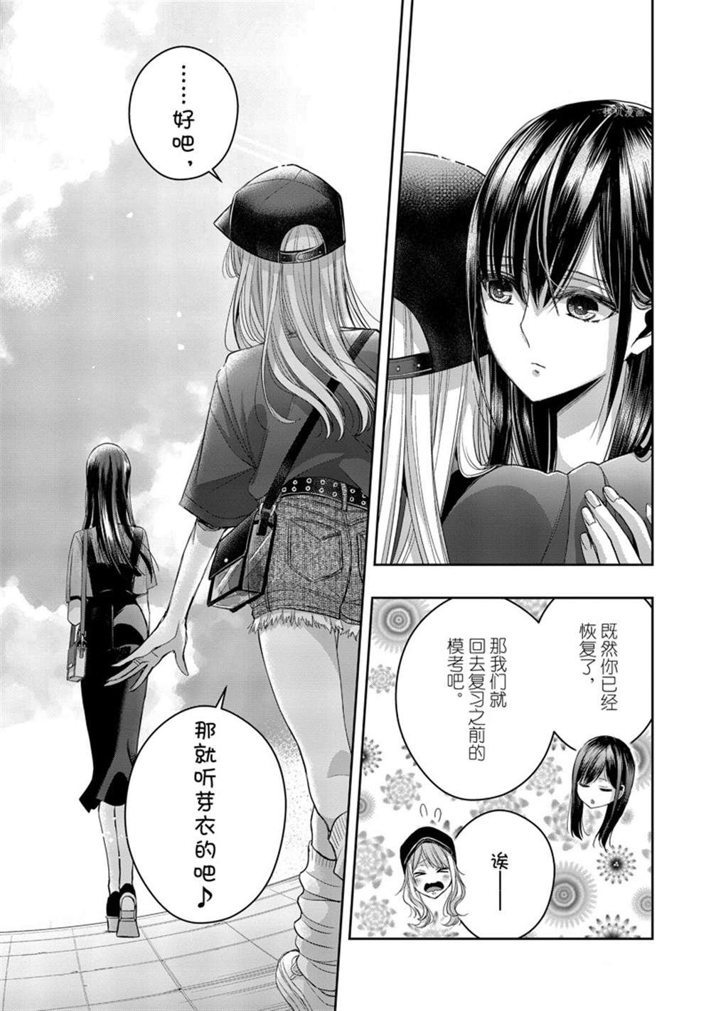 《citrus+》漫画最新章节第32话 试看版免费下拉式在线观看章节第【23】张图片