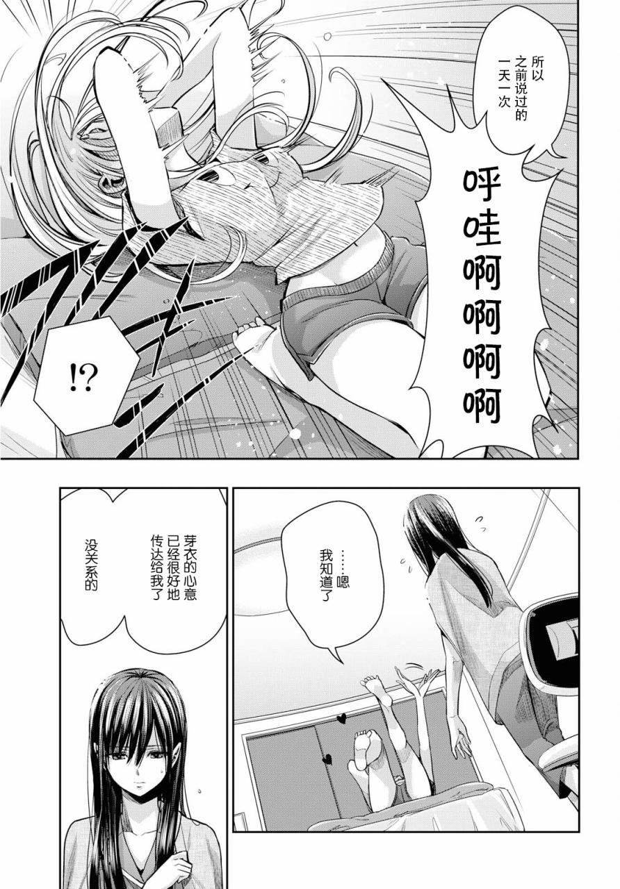 《citrus+》漫画最新章节第9话免费下拉式在线观看章节第【9】张图片