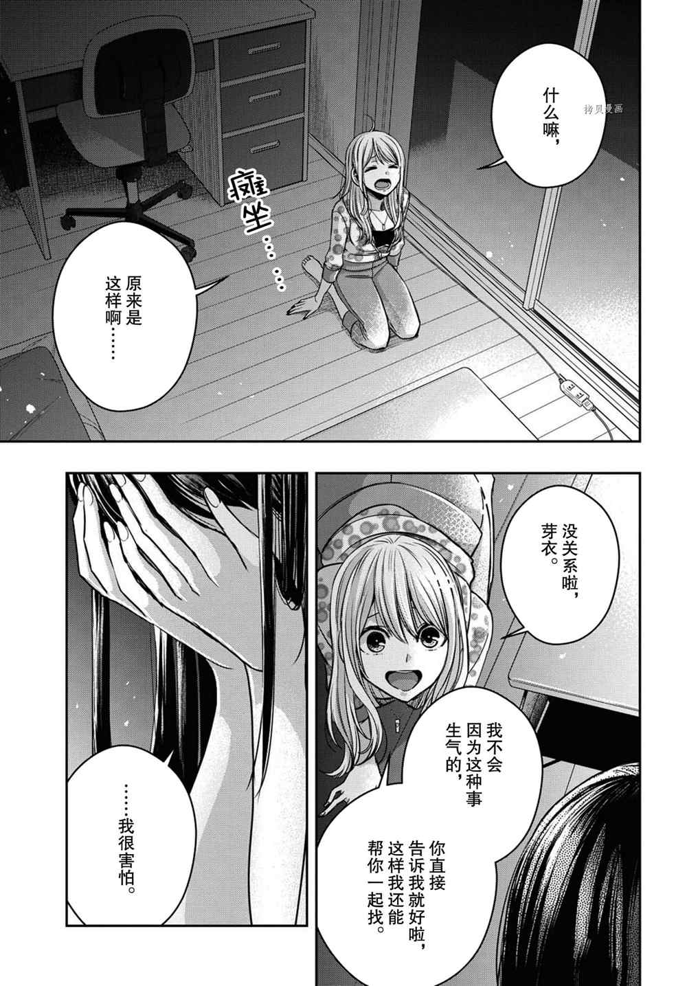 《citrus+》漫画最新章节第22话 试看版免费下拉式在线观看章节第【19】张图片