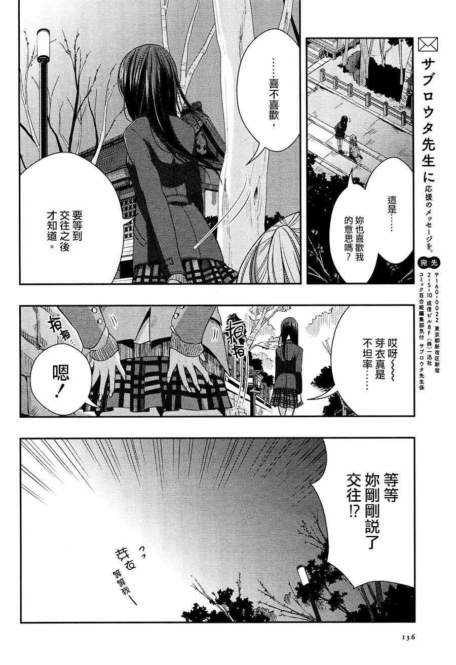 《citrus+》漫画最新章节第16话免费下拉式在线观看章节第【32】张图片