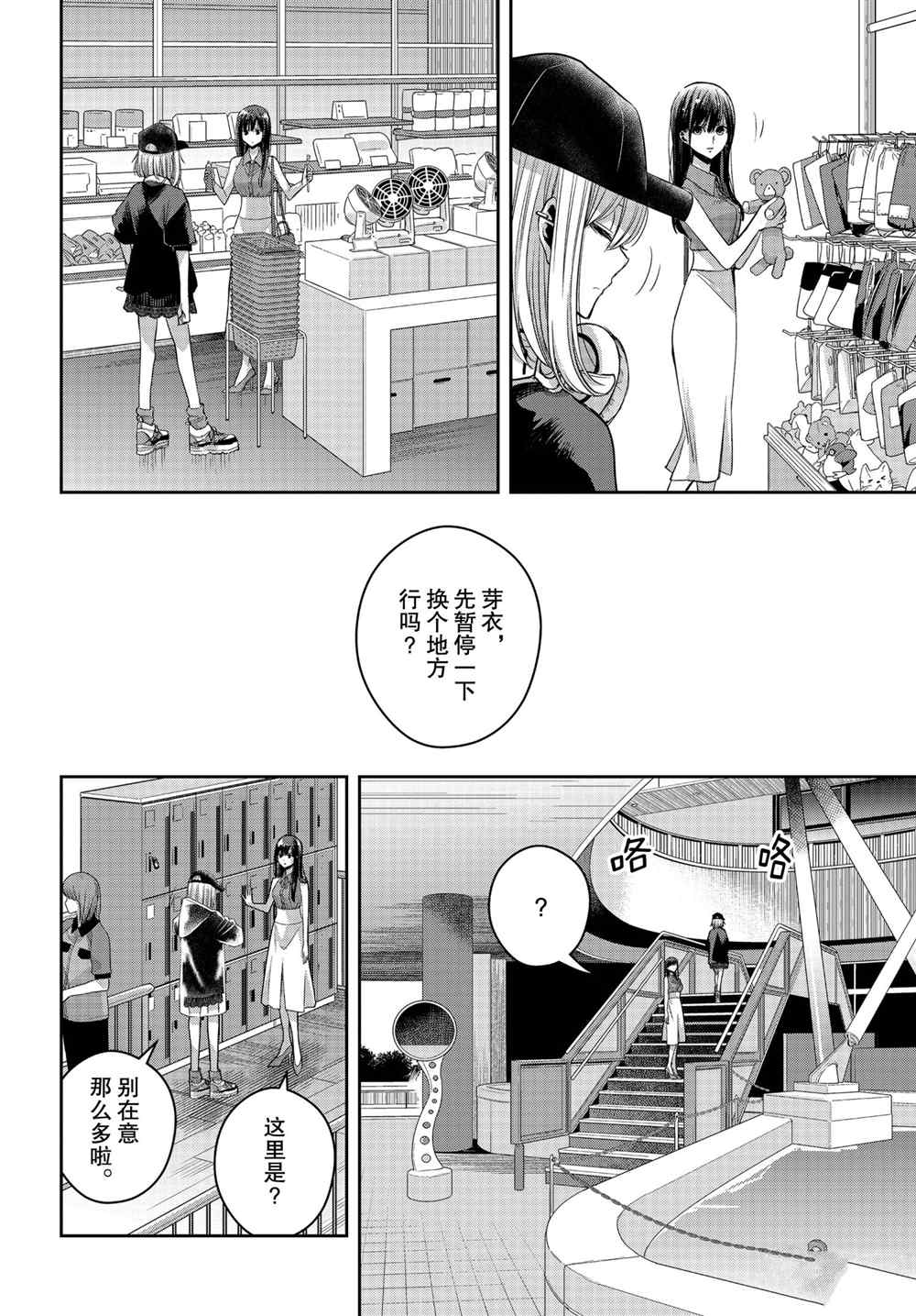 《citrus+》漫画最新章节第26话 试看版免费下拉式在线观看章节第【14】张图片