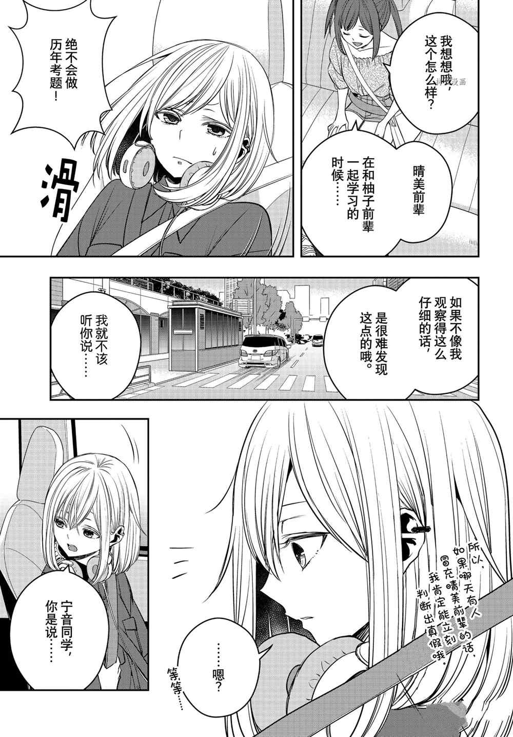 《citrus+》漫画最新章节第28话 试看版免费下拉式在线观看章节第【7】张图片