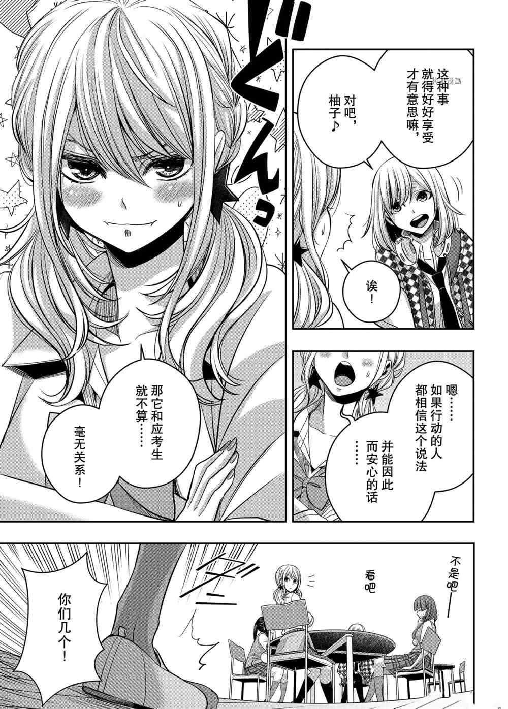 《citrus+》漫画最新章节第21话 试看版免费下拉式在线观看章节第【5】张图片