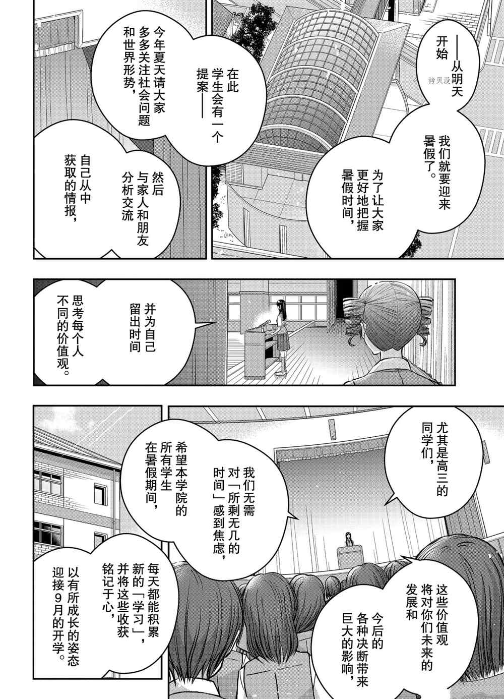 《citrus+》漫画最新章节第21话 试看版免费下拉式在线观看章节第【2】张图片