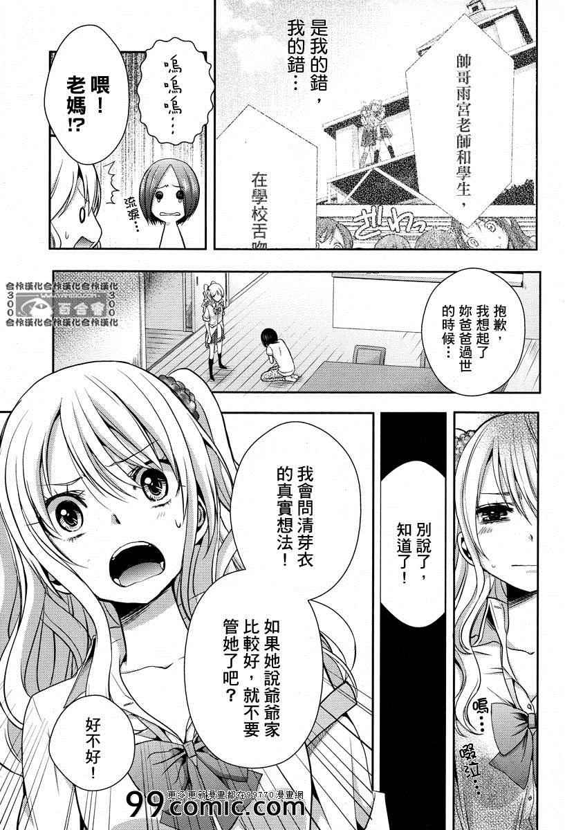 《citrus+》漫画最新章节第3话免费下拉式在线观看章节第【3】张图片