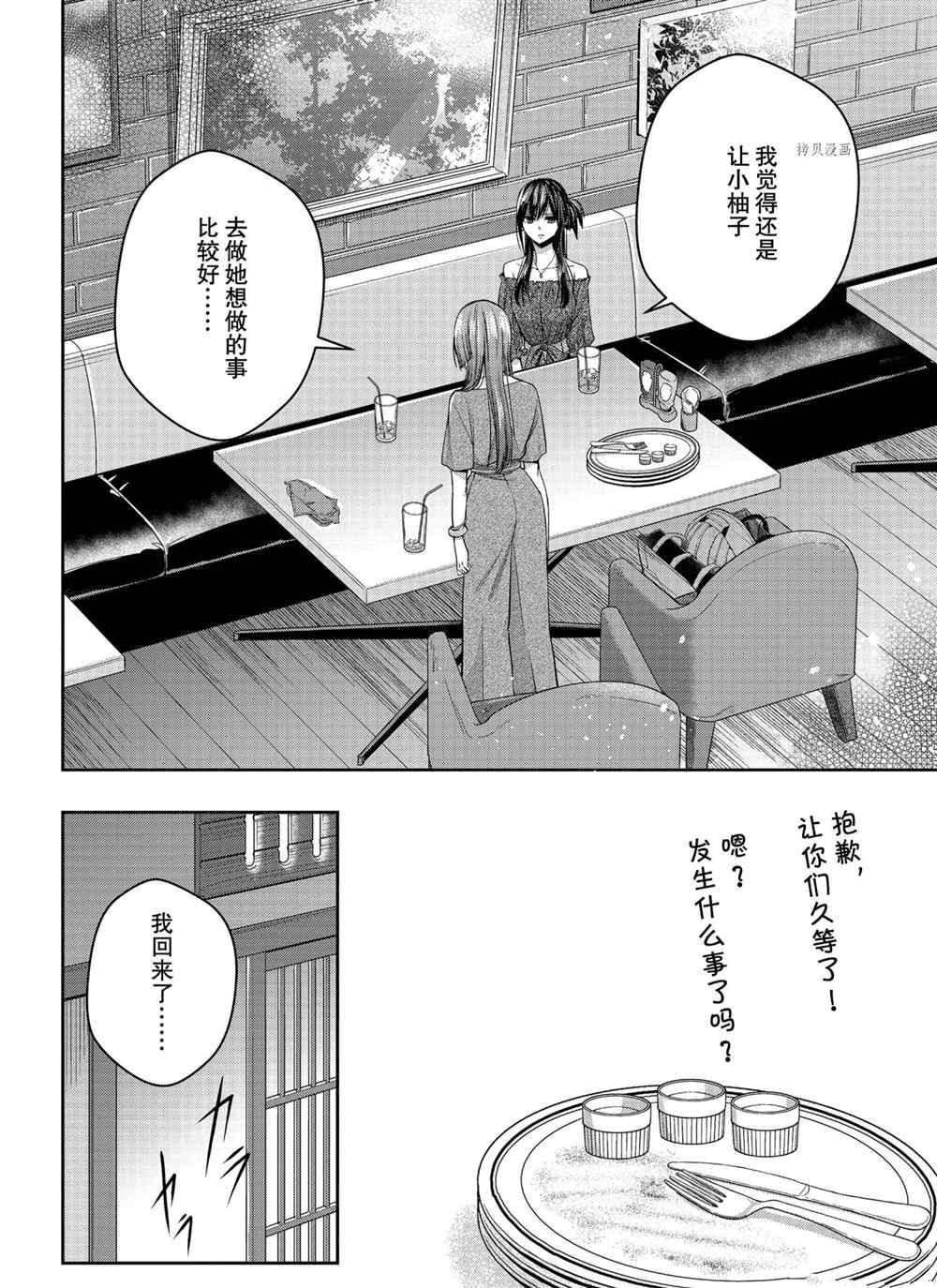 《citrus+》漫画最新章节第17话 试看版免费下拉式在线观看章节第【25】张图片