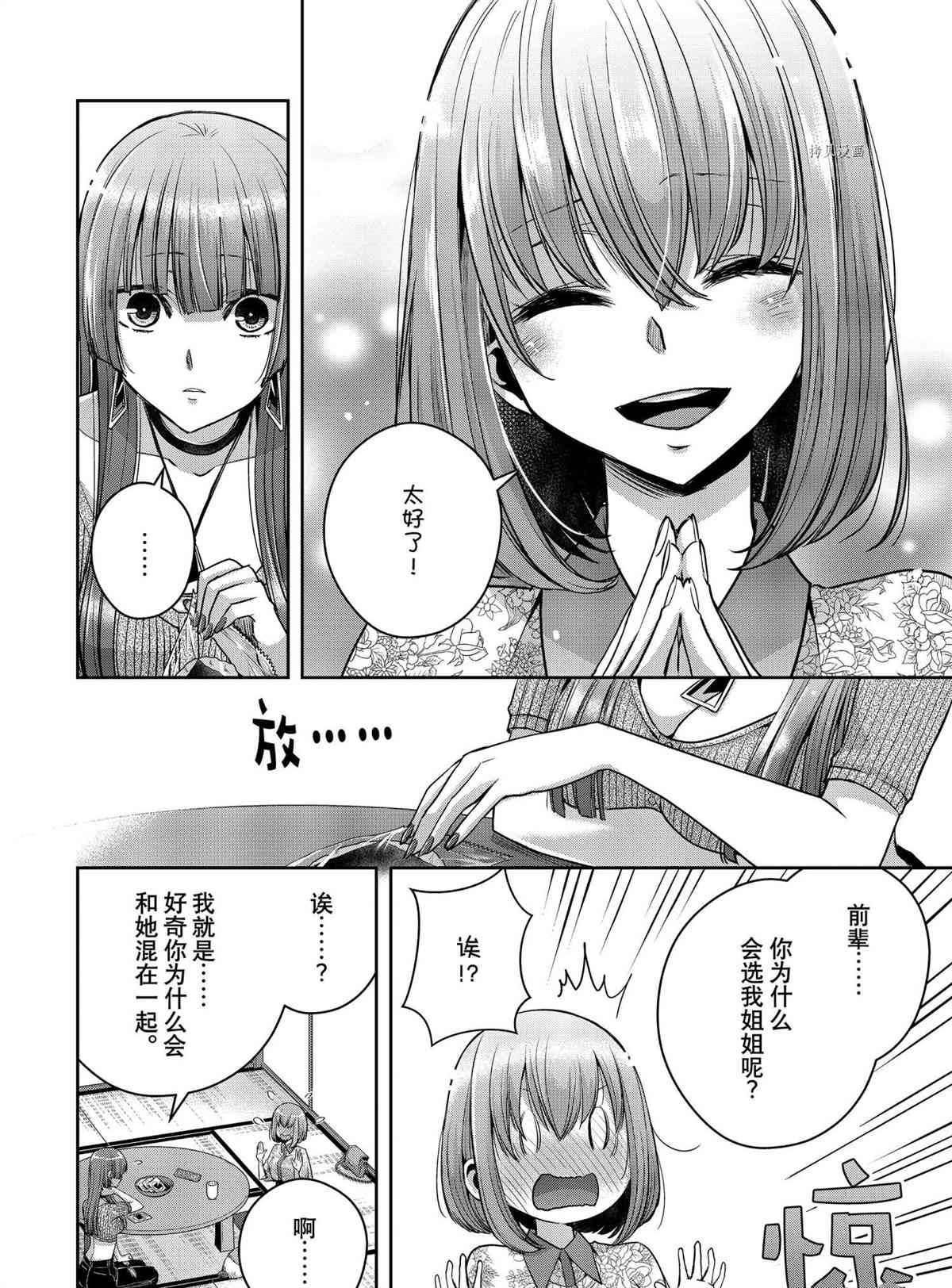 《citrus+》漫画最新章节第29话 试看版免费下拉式在线观看章节第【4】张图片