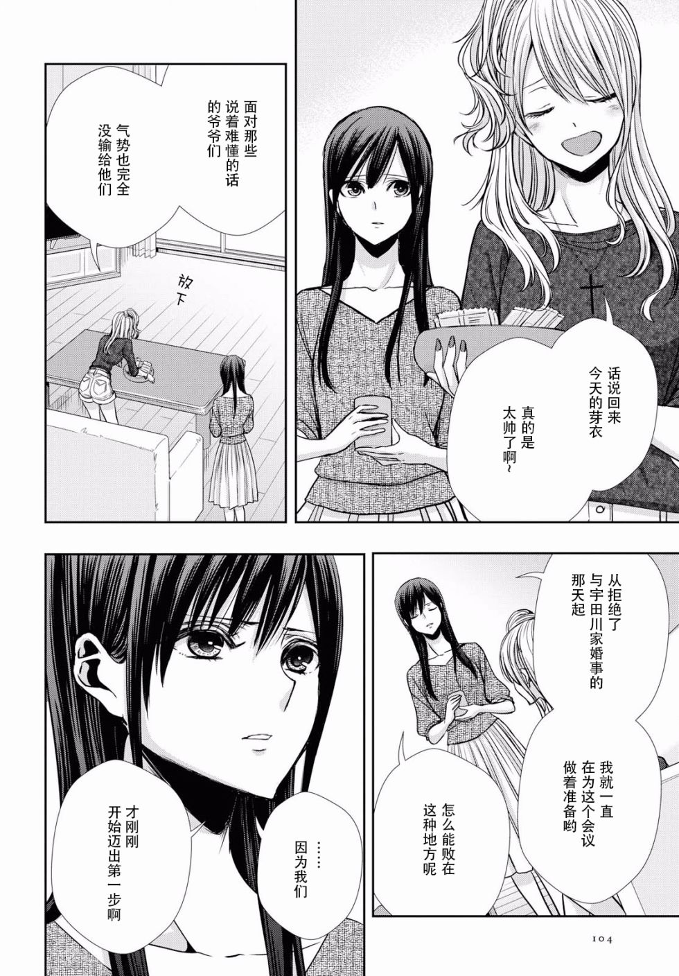 《citrus+》漫画最新章节第7话免费下拉式在线观看章节第【25】张图片