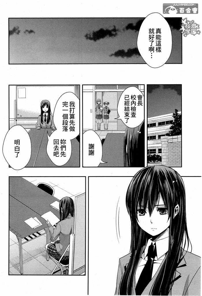 《citrus+》漫画最新章节第11话免费下拉式在线观看章节第【24】张图片