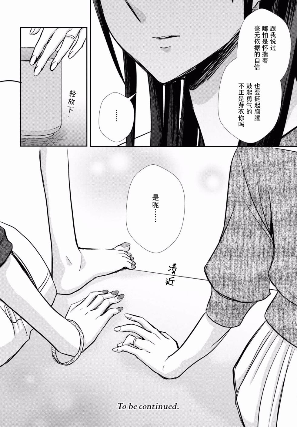 《citrus+》漫画最新章节第7话免费下拉式在线观看章节第【30】张图片