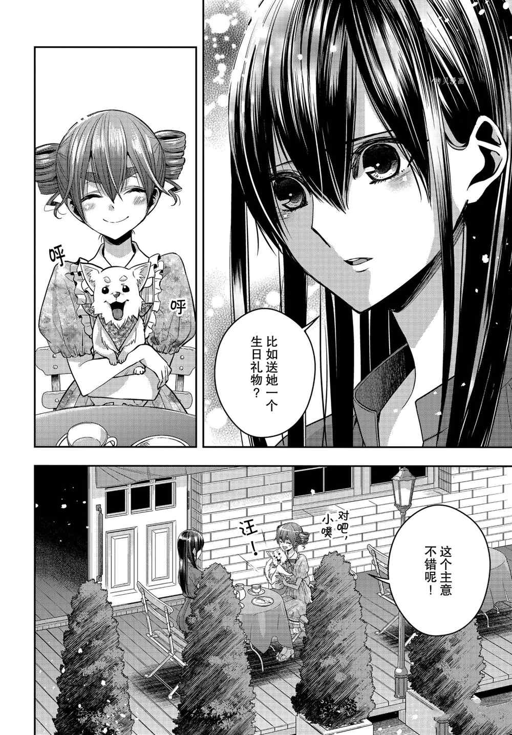 《citrus+》漫画最新章节第24话 试看版免费下拉式在线观看章节第【12】张图片