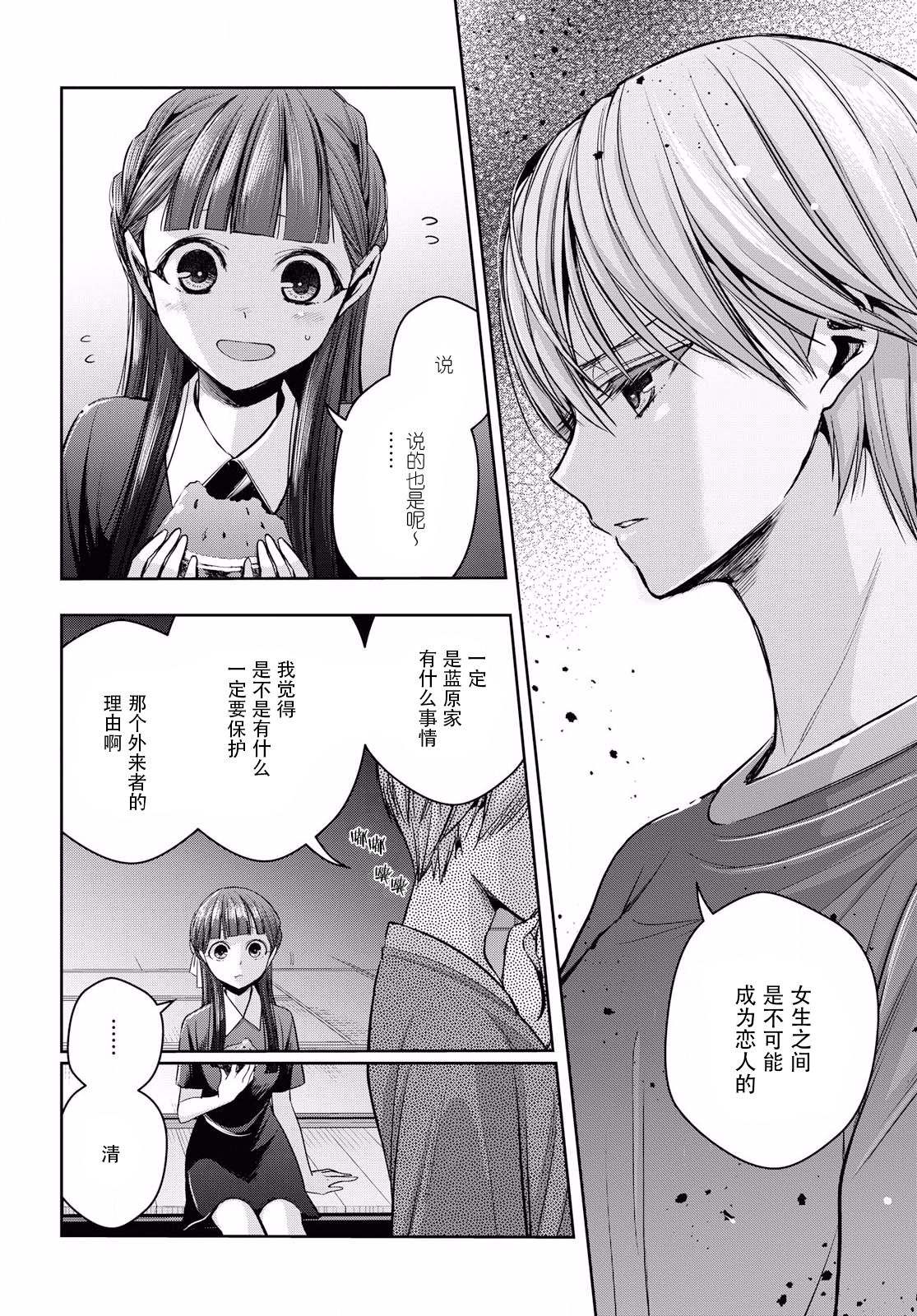 《citrus+》漫画最新章节第10话免费下拉式在线观看章节第【4】张图片