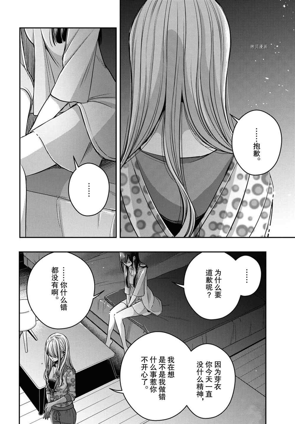 《citrus+》漫画最新章节第22话 试看版免费下拉式在线观看章节第【16】张图片