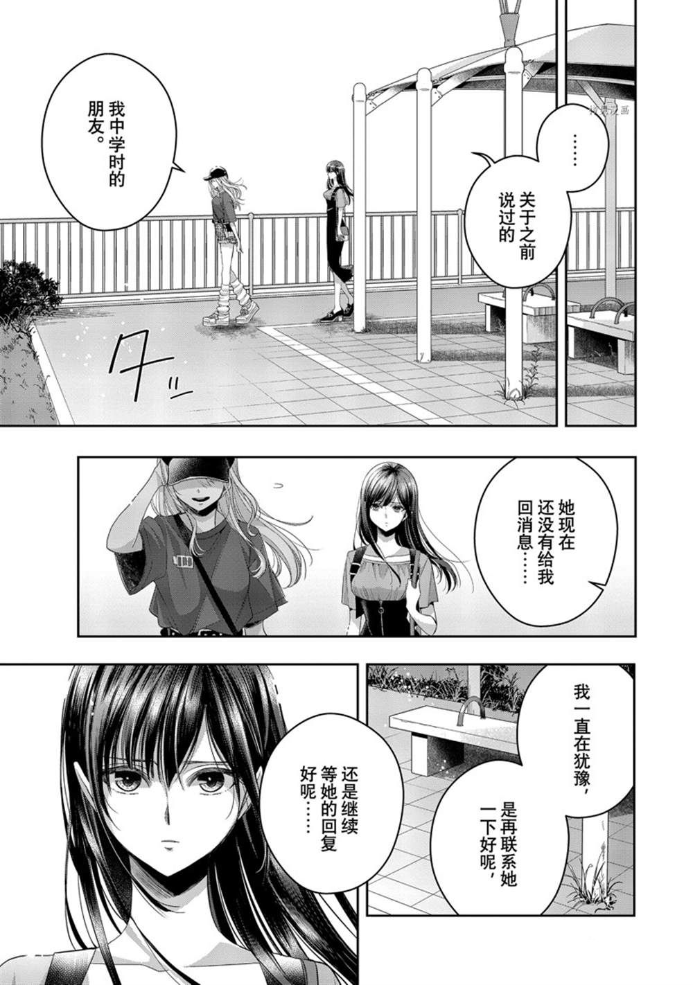 《citrus+》漫画最新章节第32话 试看版免费下拉式在线观看章节第【13】张图片