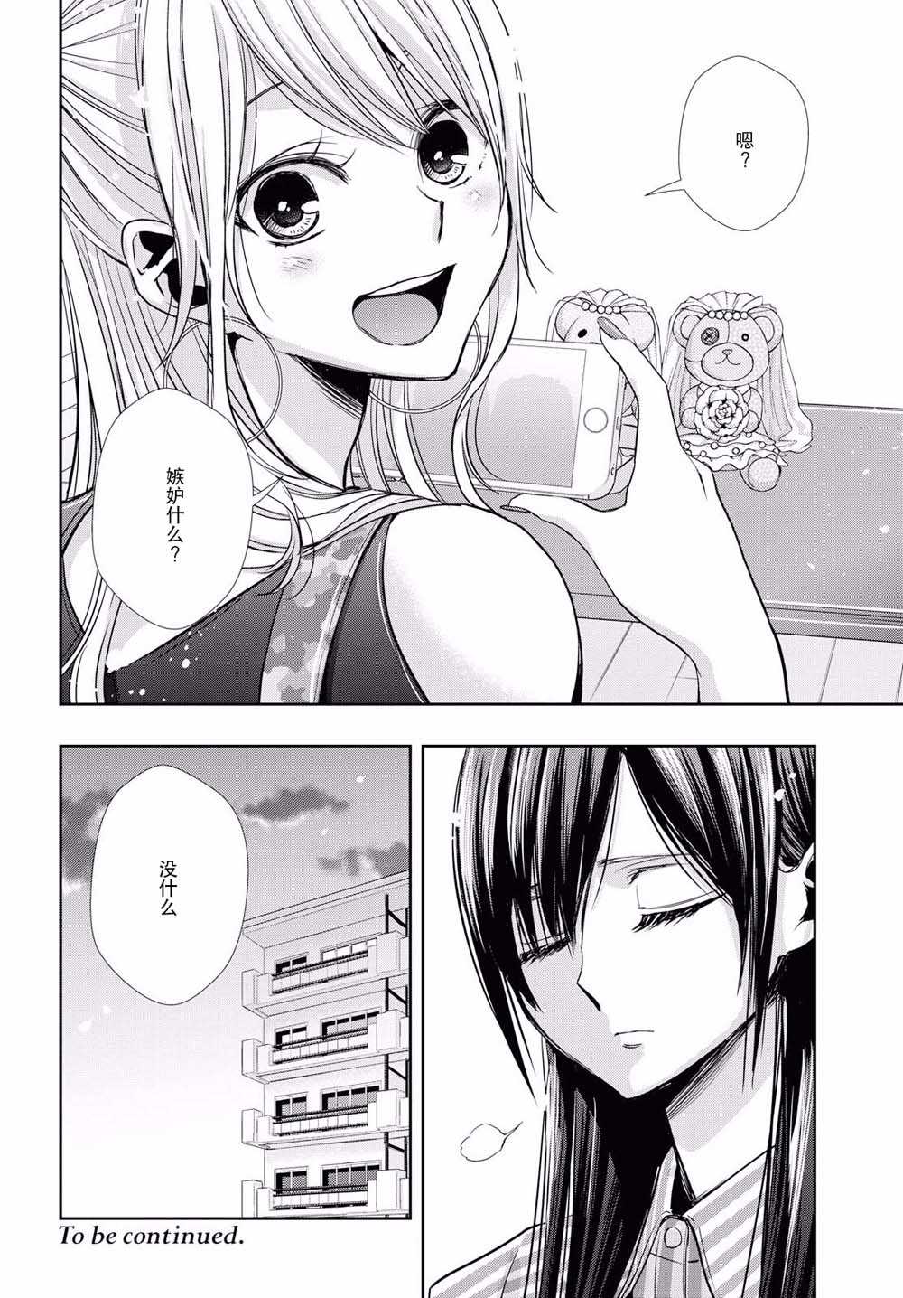 《citrus+》漫画最新章节第6话免费下拉式在线观看章节第【16】张图片