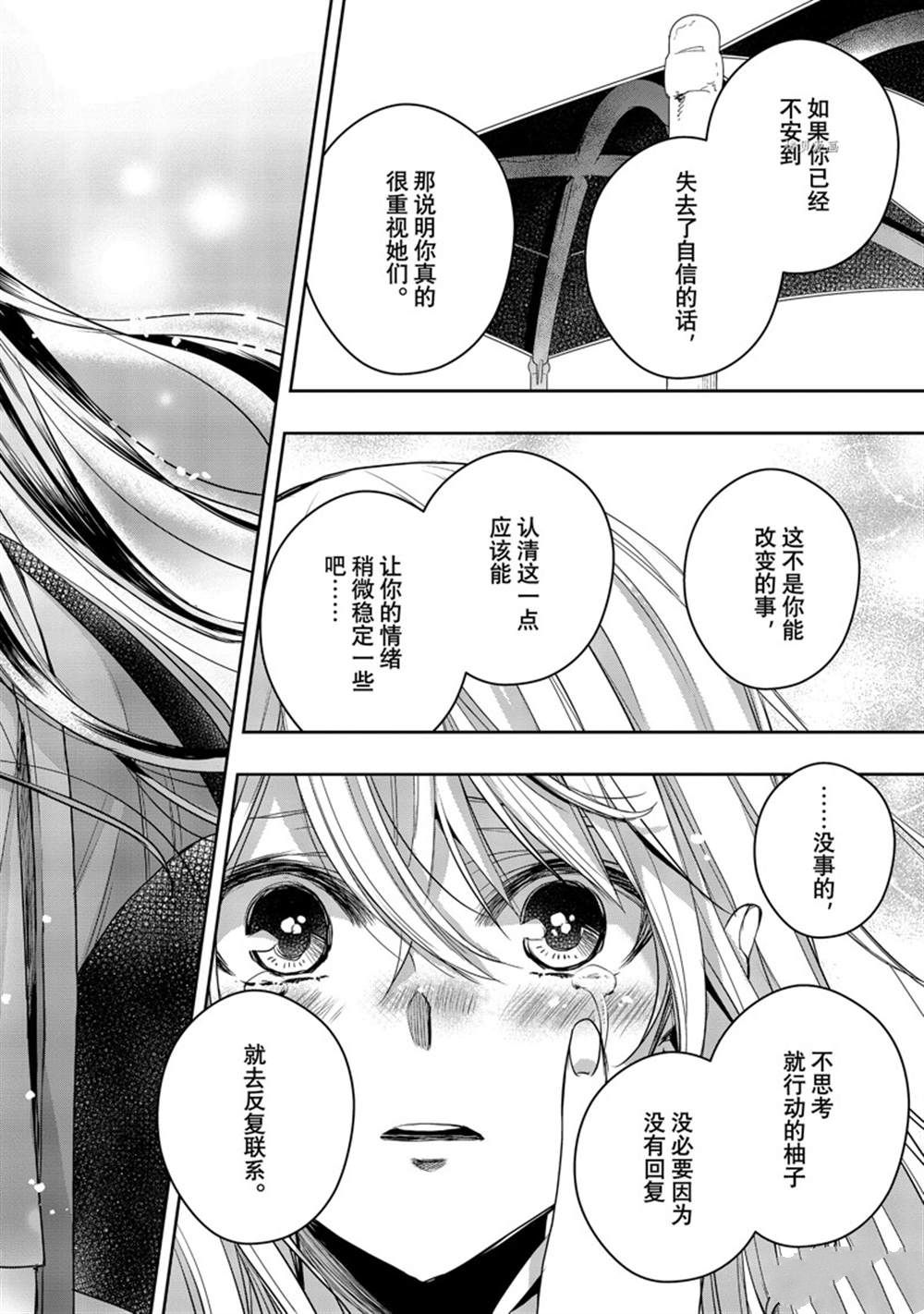 《citrus+》漫画最新章节第32话 试看版免费下拉式在线观看章节第【18】张图片