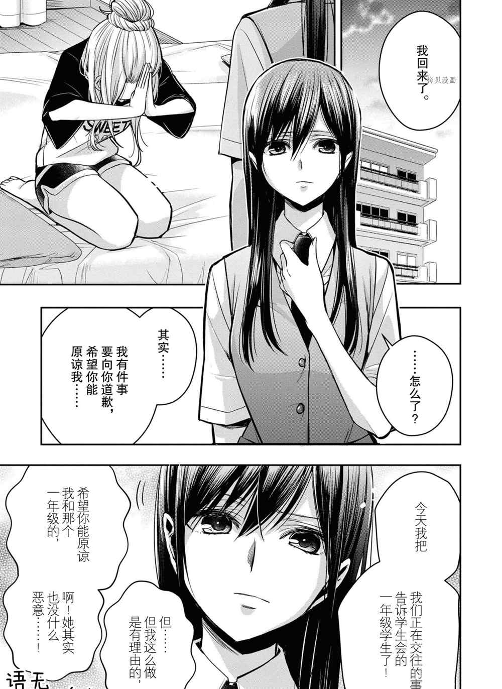 《citrus+》漫画最新章节第13话 试看版免费下拉式在线观看章节第【9】张图片