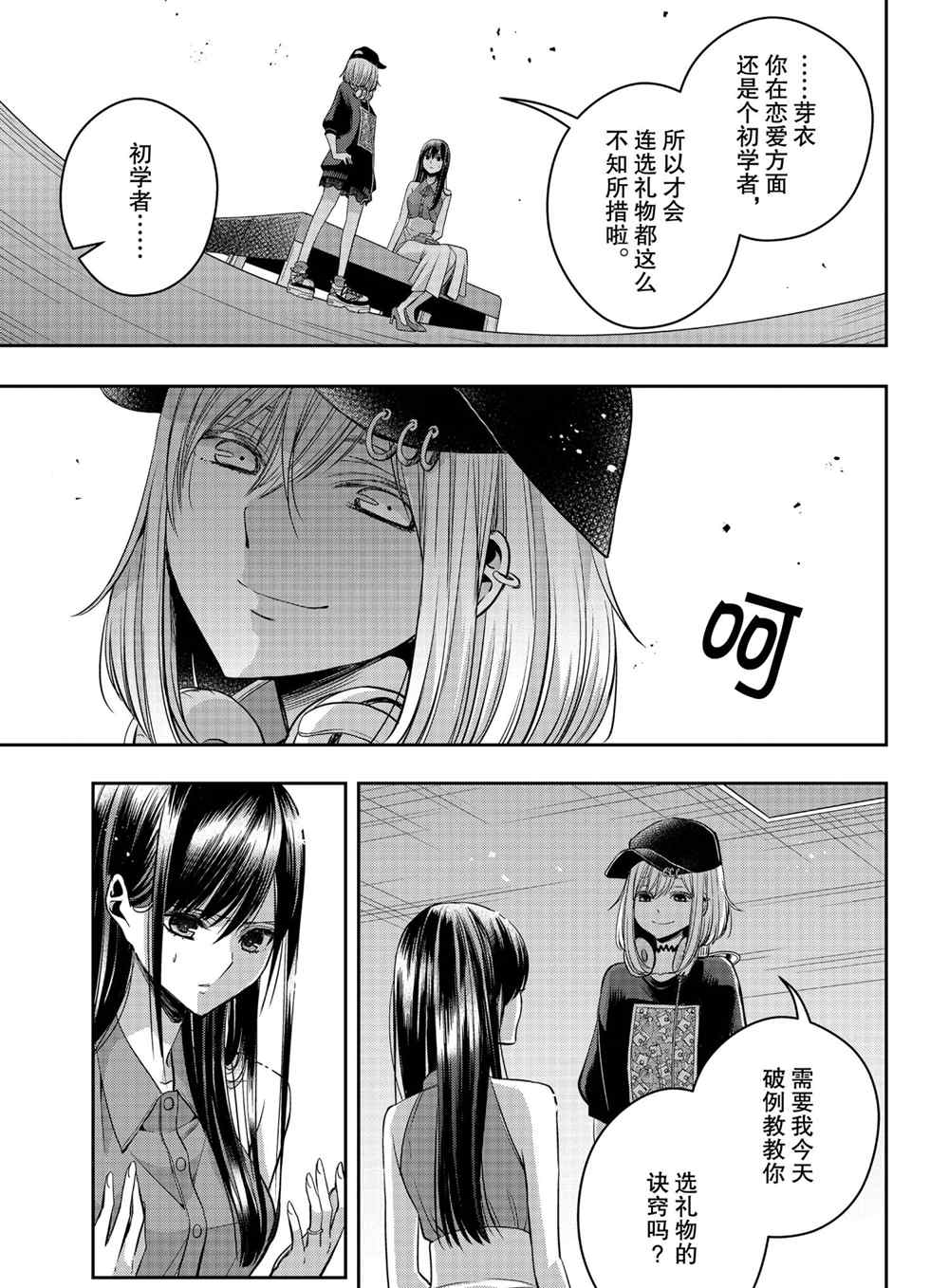 《citrus+》漫画最新章节第26话 试看版免费下拉式在线观看章节第【11】张图片