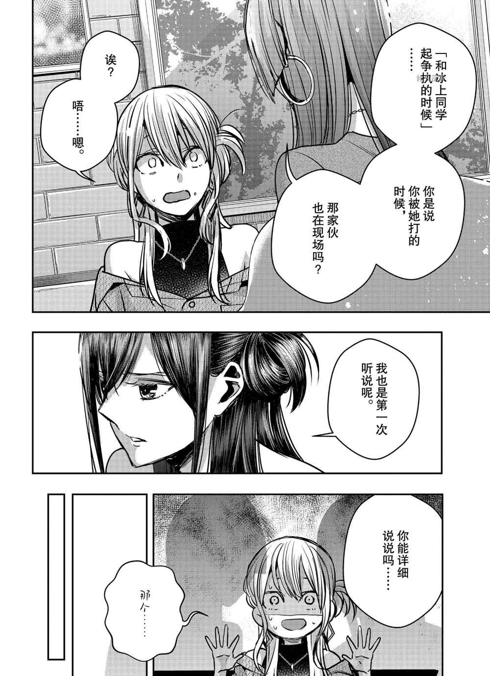 《citrus+》漫画最新章节第17话 试看版免费下拉式在线观看章节第【17】张图片