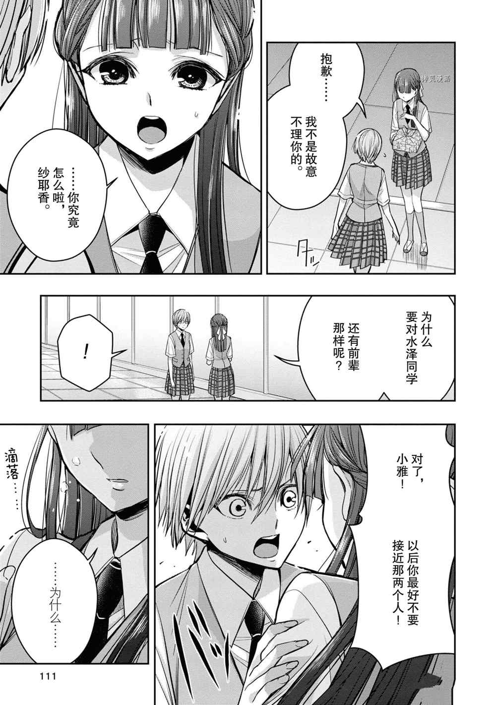 《citrus+》漫画最新章节第13话 试看版免费下拉式在线观看章节第【7】张图片