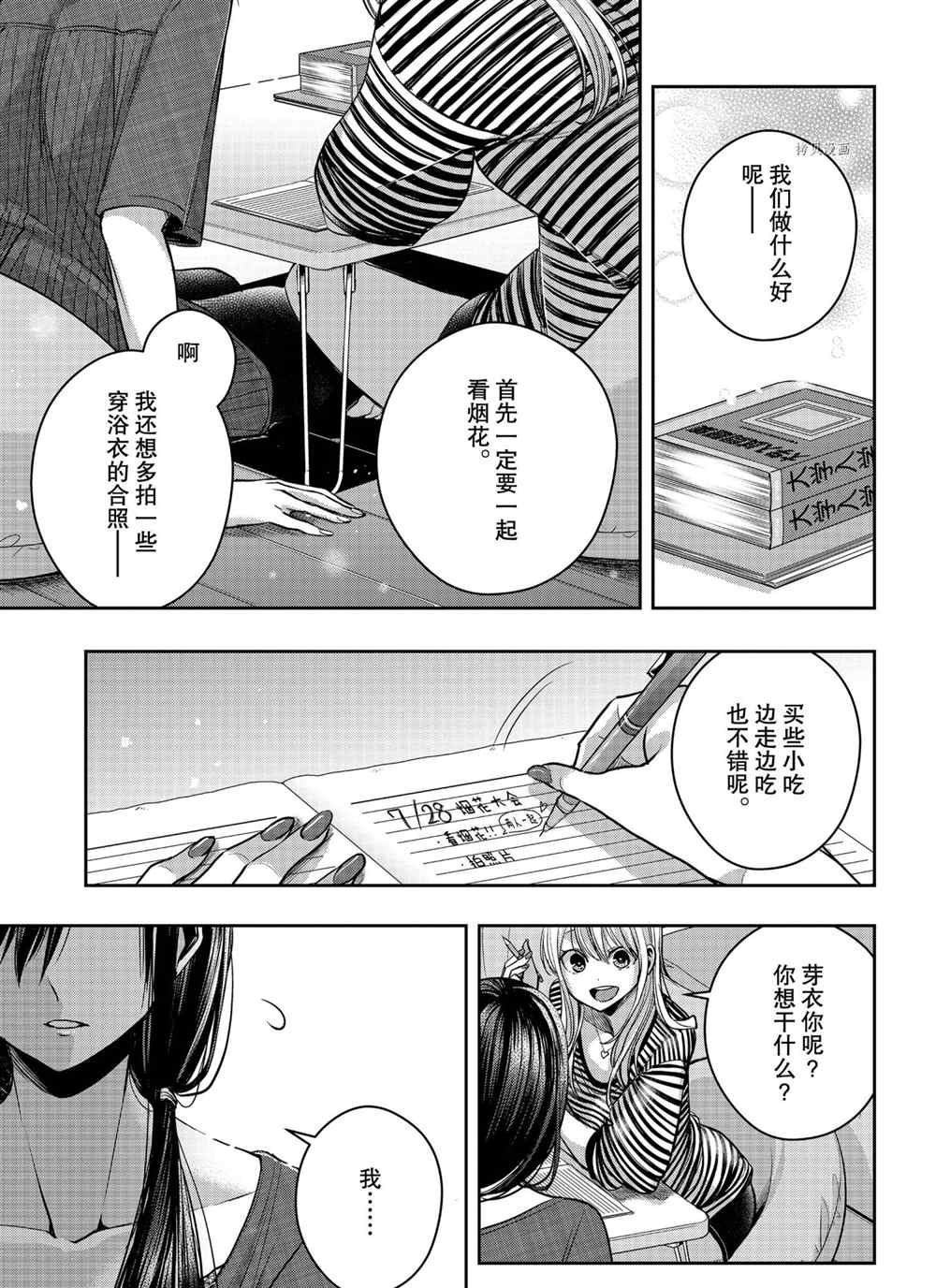 《citrus+》漫画最新章节第21话 试看版免费下拉式在线观看章节第【21】张图片