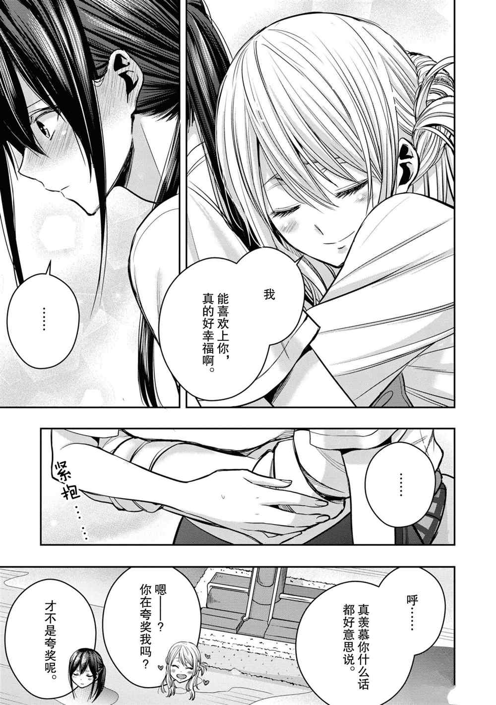 《citrus+》漫画最新章节第15话 试看版免费下拉式在线观看章节第【5】张图片