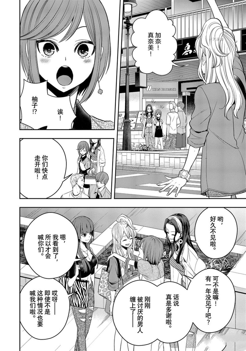 《citrus+》漫画最新章节第30话 试看版免费下拉式在线观看章节第【9】张图片