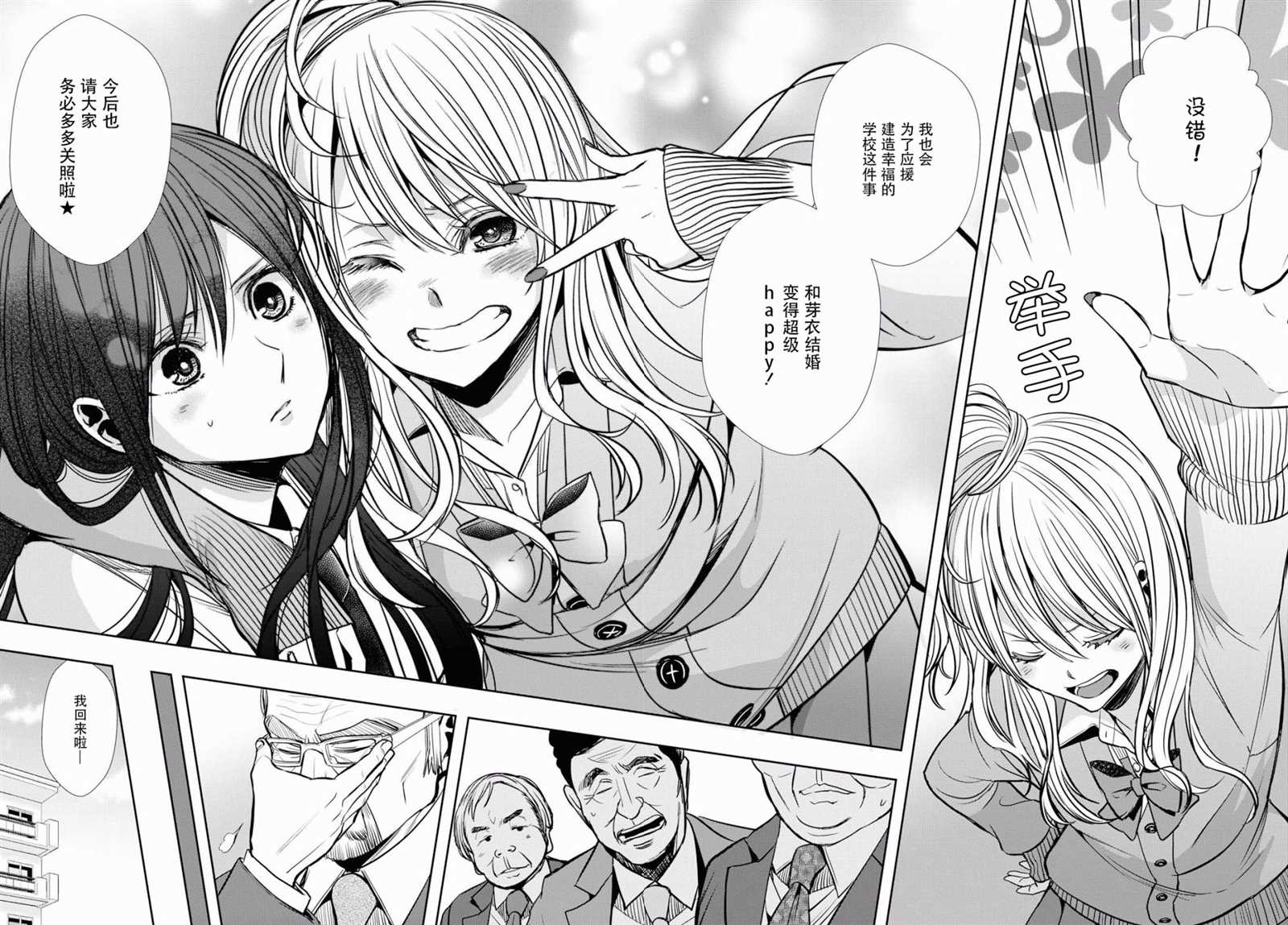 《citrus+》漫画最新章节第7话免费下拉式在线观看章节第【22】张图片