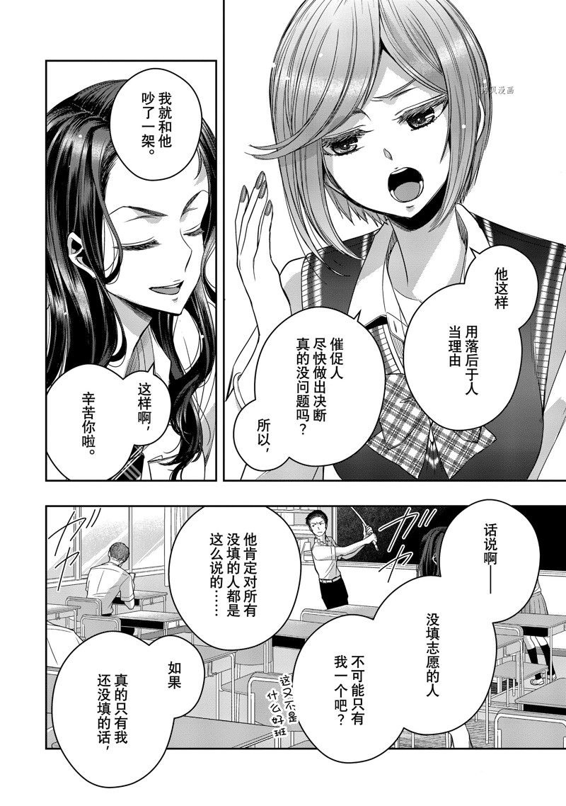 《citrus+》漫画最新章节第33话 试看版免费下拉式在线观看章节第【4】张图片