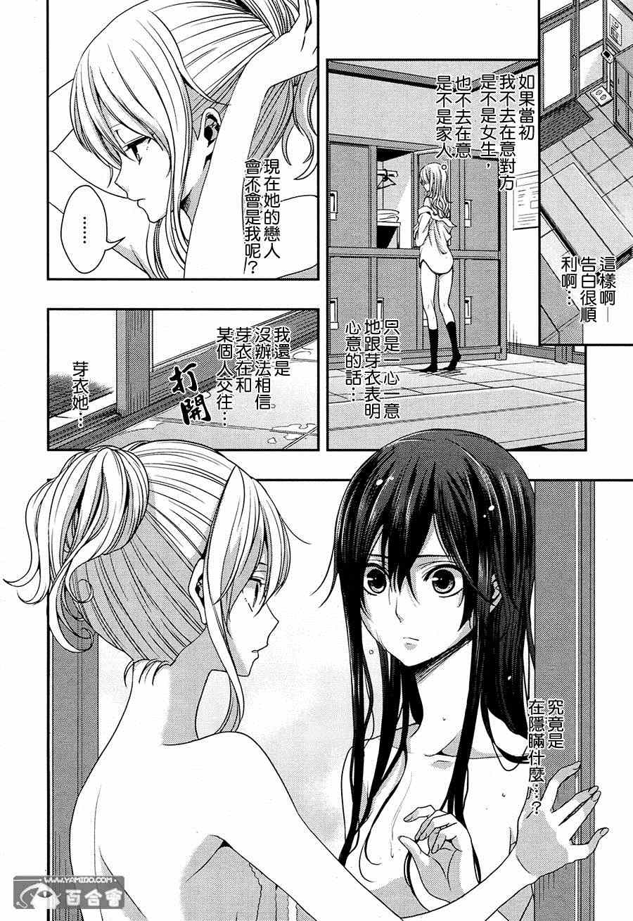 《citrus+》漫画最新章节第15话免费下拉式在线观看章节第【6】张图片