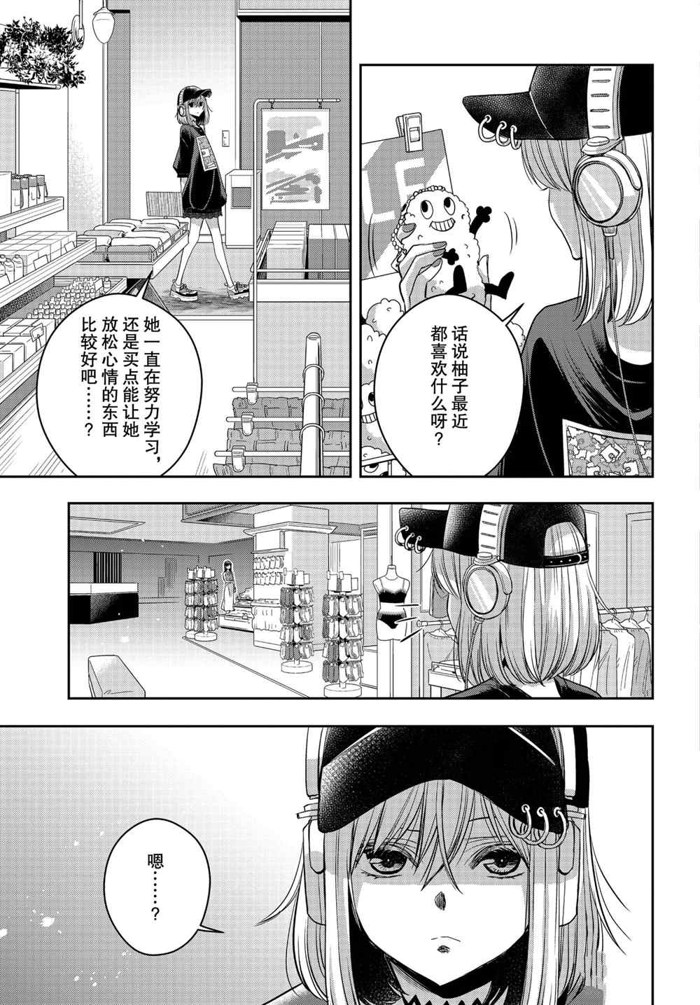 《citrus+》漫画最新章节第26话 试看版免费下拉式在线观看章节第【5】张图片