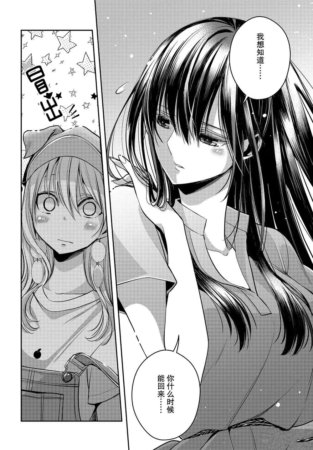 《citrus+》漫画最新章节第25话 试看版免费下拉式在线观看章节第【18】张图片