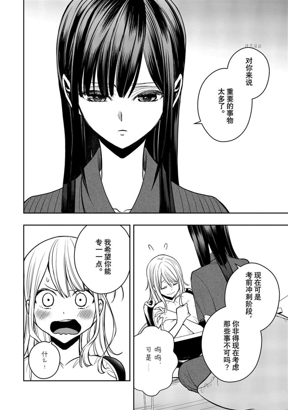 《citrus+》漫画最新章节第30话 试看版免费下拉式在线观看章节第【27】张图片