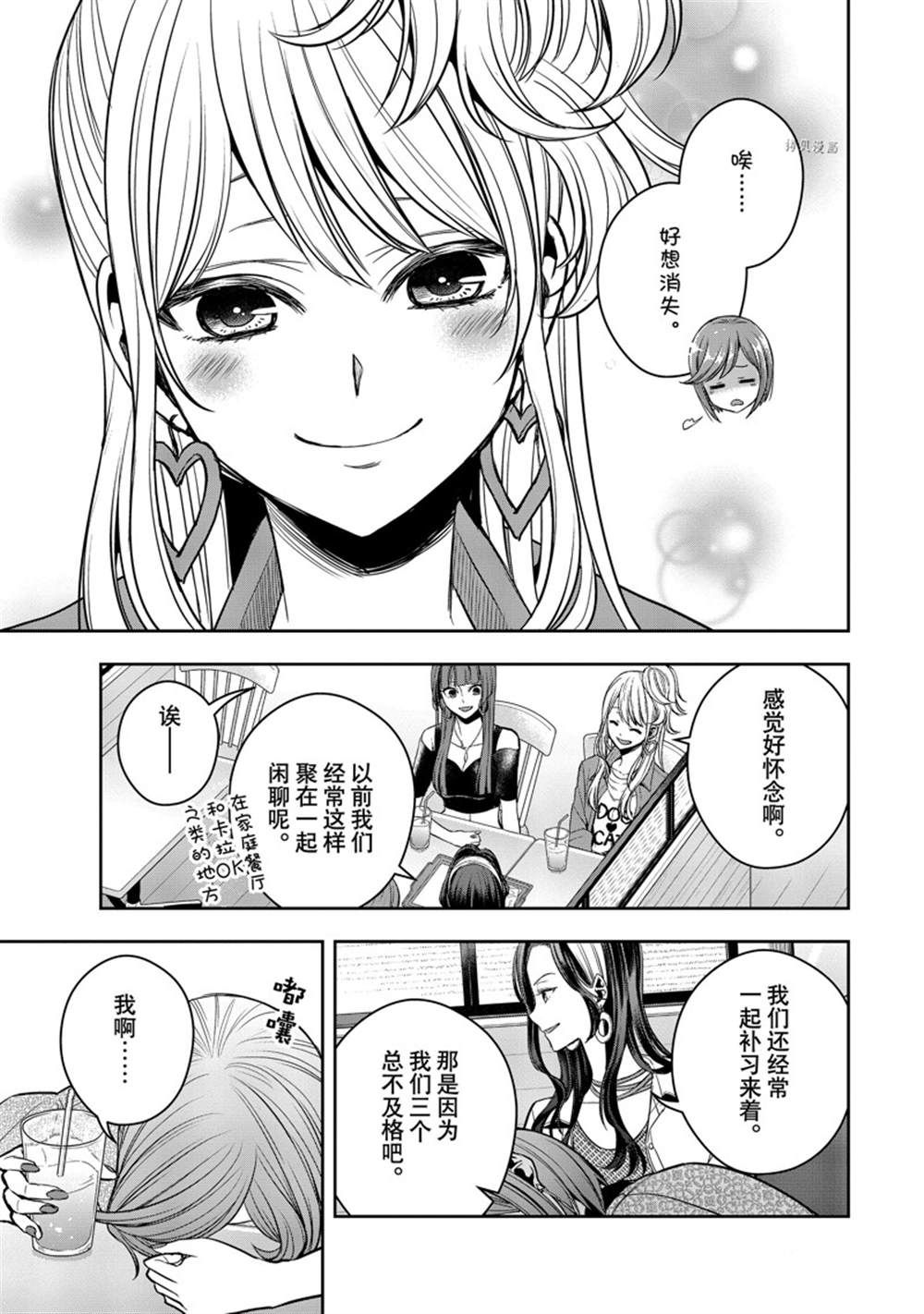 《citrus+》漫画最新章节第30话 试看版免费下拉式在线观看章节第【12】张图片