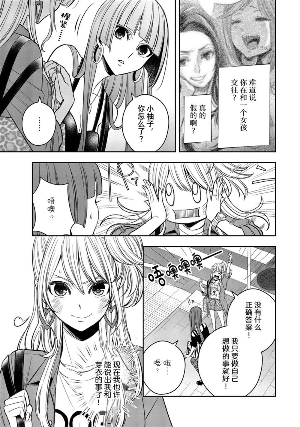 《citrus+》漫画最新章节第30话 试看版免费下拉式在线观看章节第【8】张图片