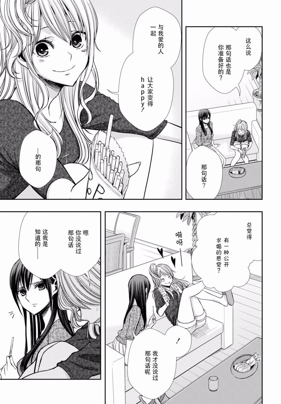 《citrus+》漫画最新章节第7话免费下拉式在线观看章节第【26】张图片