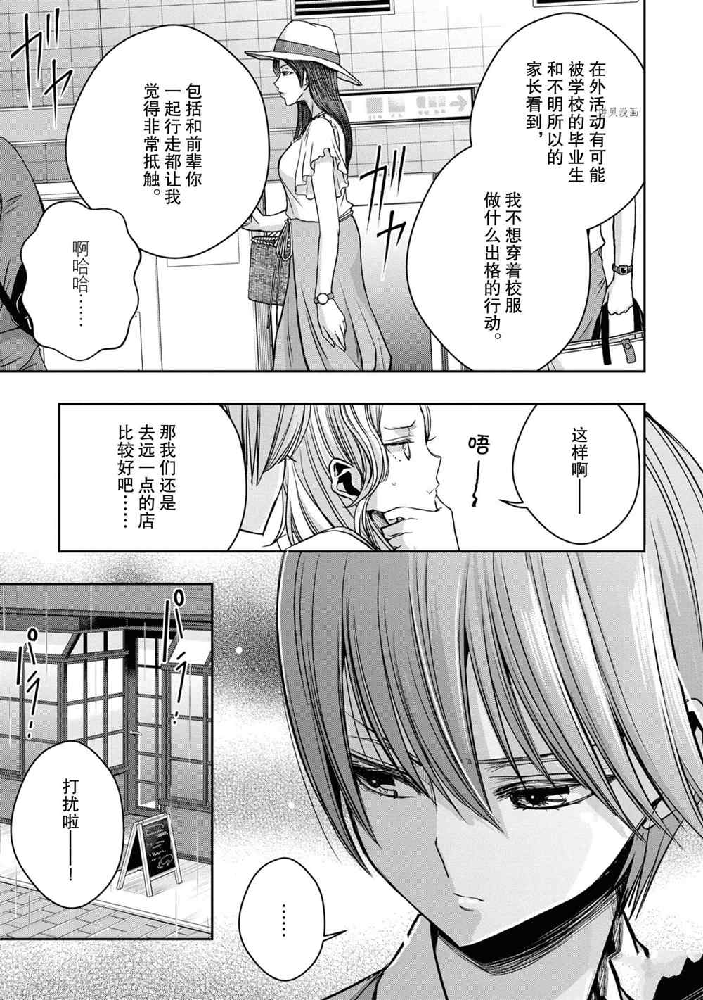 《citrus+》漫画最新章节第14话 试看版免费下拉式在线观看章节第【11】张图片