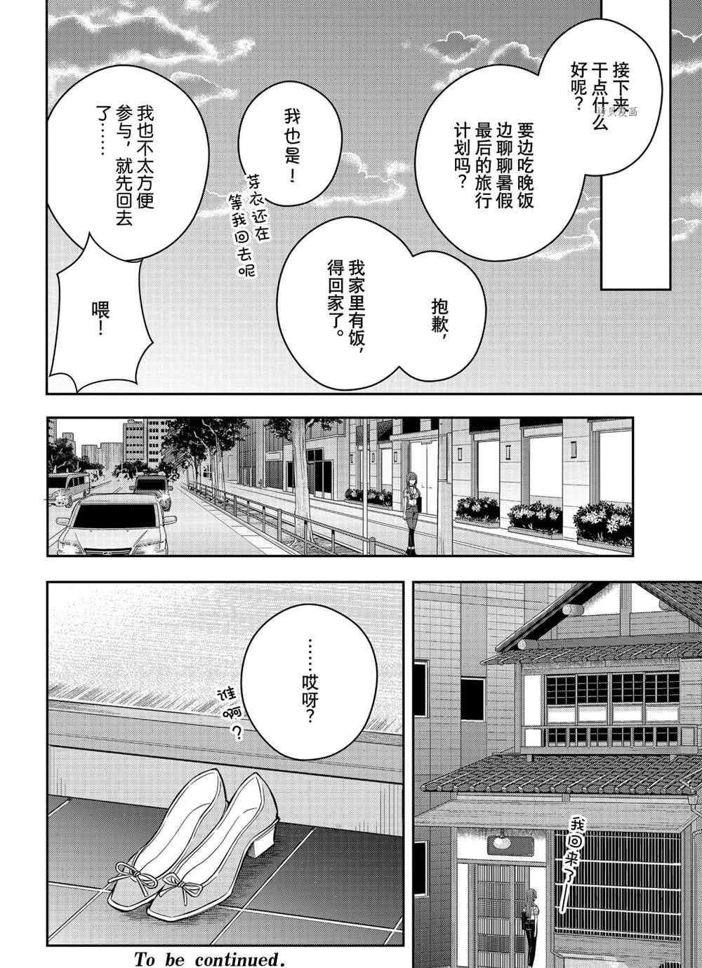 《citrus+》漫画最新章节第28话 试看版免费下拉式在线观看章节第【16】张图片