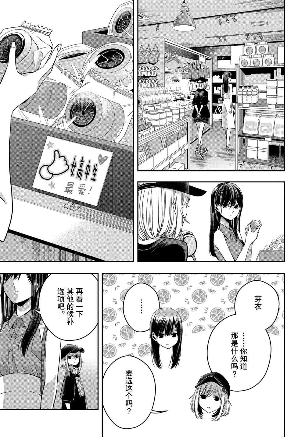 《citrus+》漫画最新章节第26话 试看版免费下拉式在线观看章节第【13】张图片