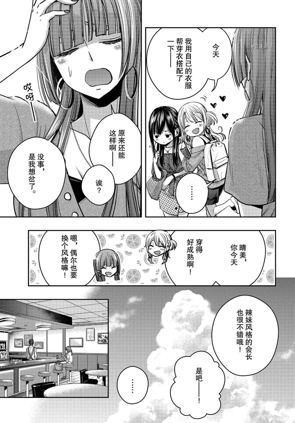 《citrus+》漫画最新章节第17话 试看版免费下拉式在线观看章节第【10】张图片